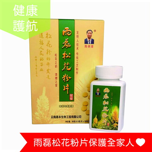 雨磊松花粉 破壁 180粒 松花粉 松花粉片養顏美容使排便順暢滋補強身健康素食 宅經濟網購 樂天市場rakuten 雨磊松花粉 破壁 180粒 松花粉 松花粉片養顏美容使排便順暢滋補強身健康素食 宅經濟網購 樂天市場rakuten