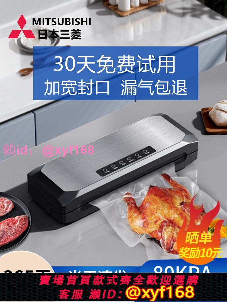 日本三菱真空封口機塑封小型家用保鮮機食品包裝全自動商用密封機