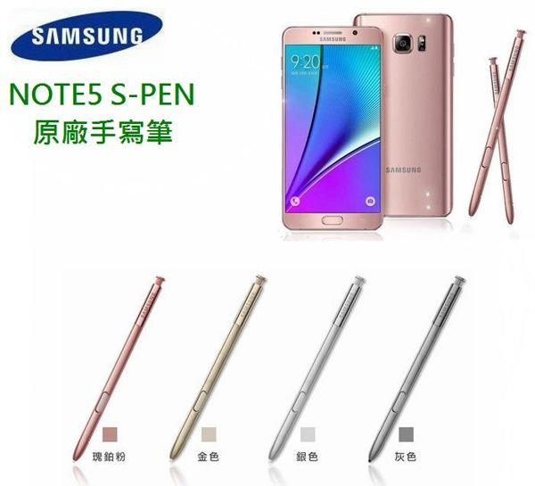 【台灣公司貨~非平行輸入】Note5 S-Pen【三星原廠觸控筆】S-Pen Note5 N9208【遠傳、東訊】