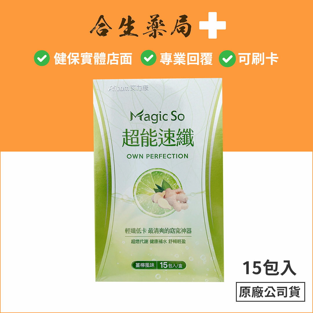 Aicom 艾力康 Magic So 超能速纖 薑檸風味 15包入/盒