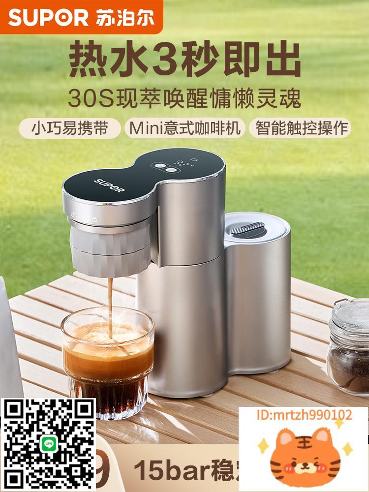 蘇泊爾意式半自動咖啡機家用小型迷你便攜式濃縮咖啡美式咖啡新款-時尚精品