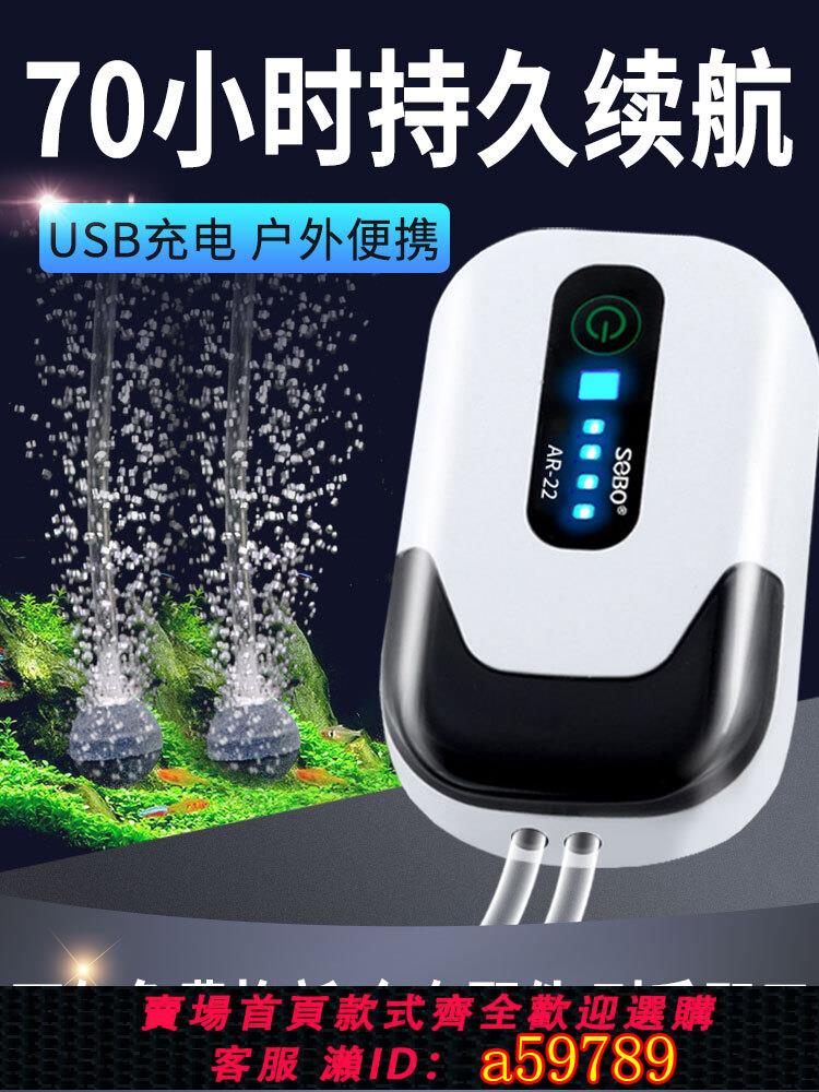 【臺灣公司 可打統編】松寶充電氧氣泵釣魚養魚兩用家戶外便攜增氧機鋰電池小型魚缸專用
