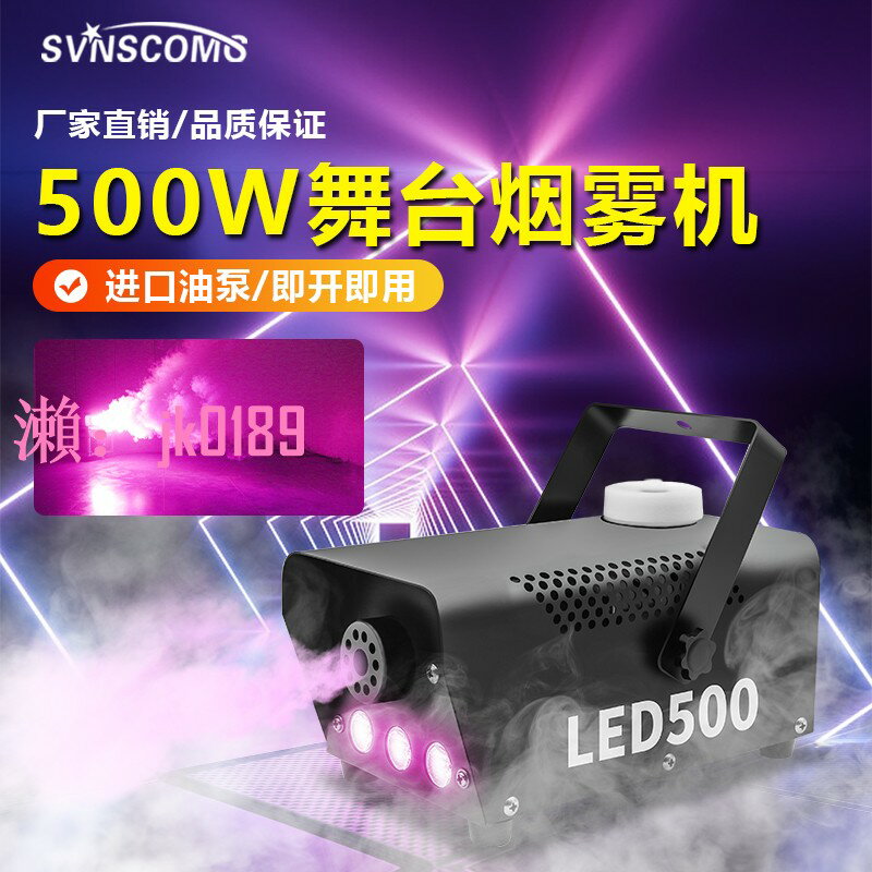【台灣公司】煙霧機500w小型便攜舞臺燈光設備乾冰機酒吧婚慶演出舞臺煙霧機