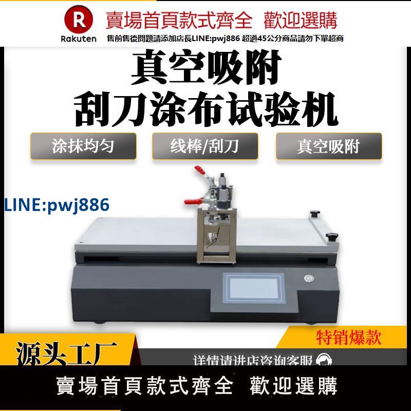 【高品質超低價】真空吸附刮刀塗布機實驗室小型塗布試驗機自動塗刮膜機線棒塗