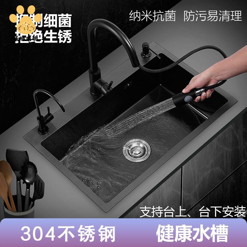 免運 水槽 水池 洗手池 不鏽鋼水槽 不銹鋼黑納米水槽大單槽手工加厚廚房臺上盆洗菜盆洗碗池套裝304 工廠直銷syqh