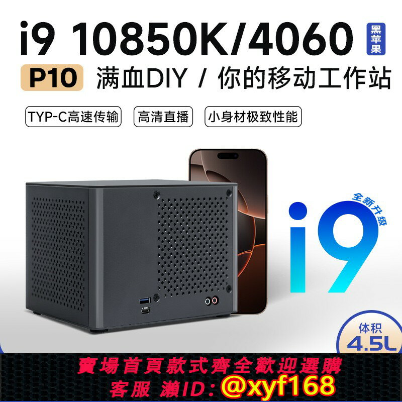 【可開發票】阿瑪塔P10 pro迷你臺式電腦主機酷睿i9/i7/i5mini臺式機RTX4060小型itx電競直播遊戲機商務辦公影音娛樂便攜