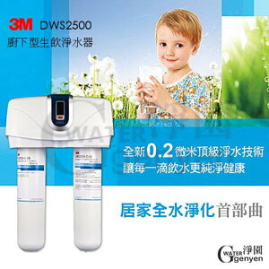 3M DWS2500 生飲淨水器 (高密度0.2微米)(龍頭發光設計) (免費安裝)(6期0利率)