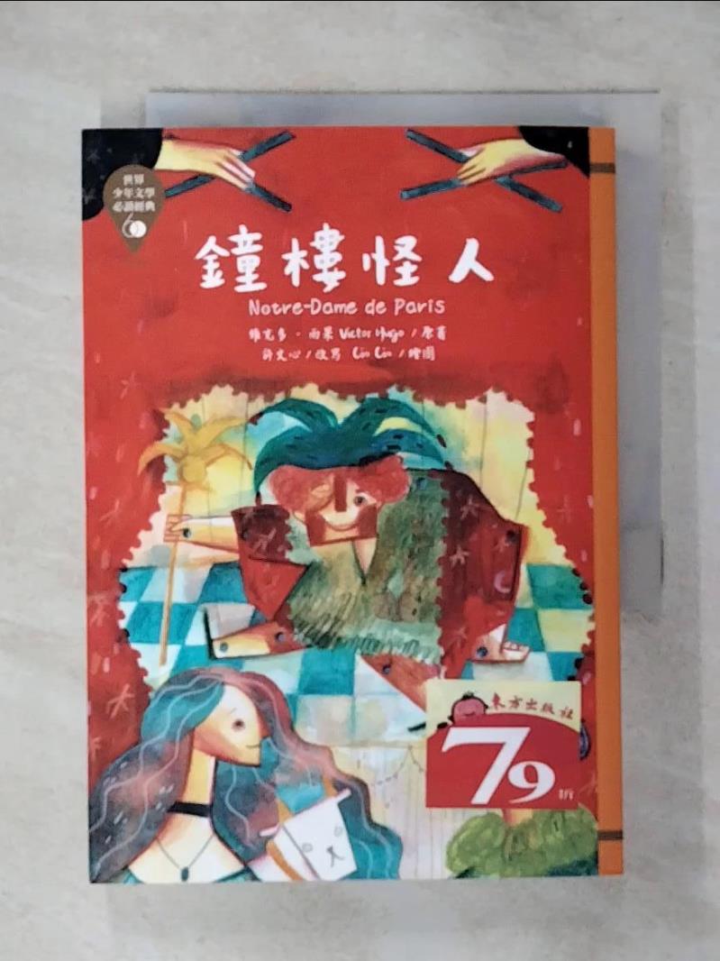 【書寶二手書T5／兒童文學 AXU】世界少年文學必讀經典60：鐘樓怪人 維克多．雨果, 許文心