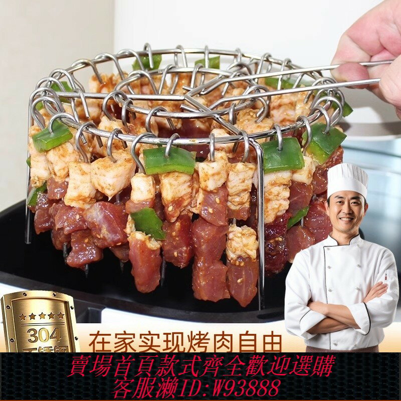 {臺灣公司貨 可打統編}空氣炸鍋烤架食品級304不銹鋼立式烤串廚房家庭專用烤箱烤肉架子