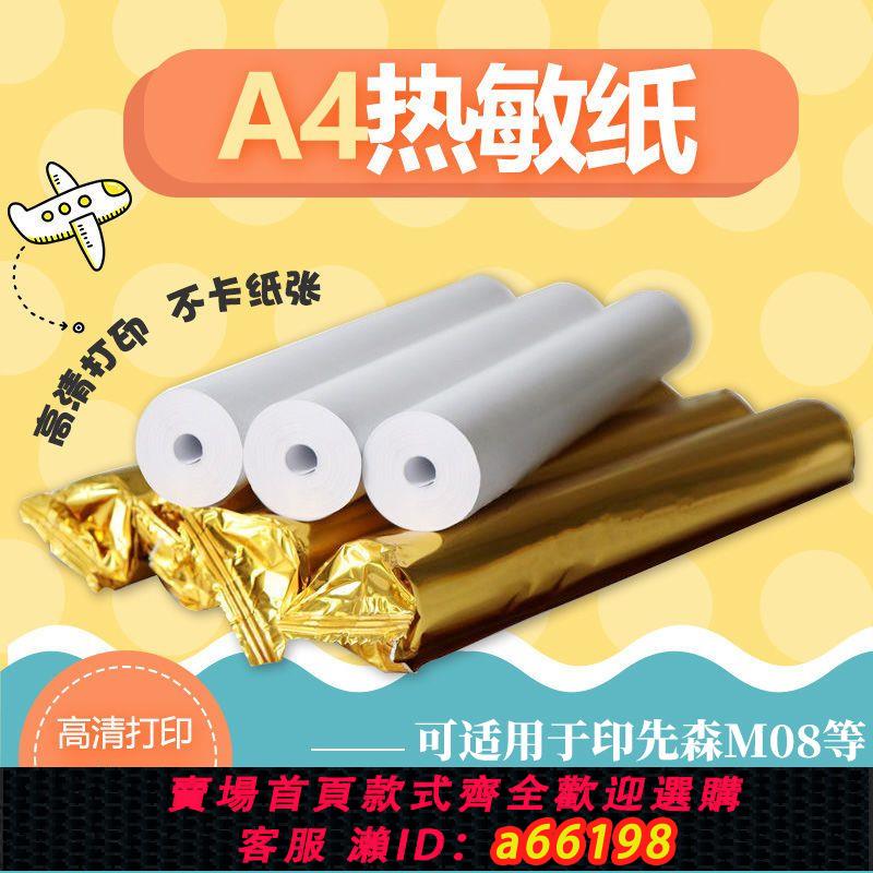 【臺灣公司 可開發票】A4便攜錯題列印機專用熱敏紙210*30mm列印紙家用小型學生作業紙