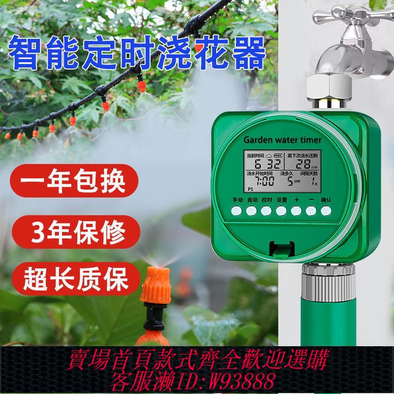 【最低價 公司貨】家用花園懶人雨水感應自動定時澆花神器陽臺花盆澆水噴霧灌淋系統