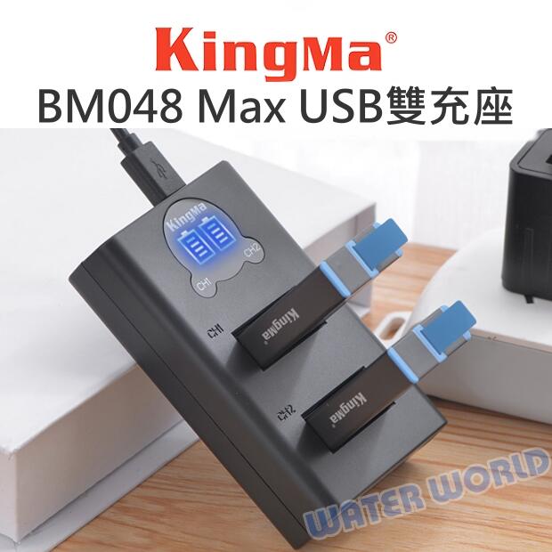 KingMa 勁碼 GoPro MAX BM048 USB電池雙充座 5v 2A 雙電池充電器【中壢NOVA-水世界】【APP下單4%點數回饋】