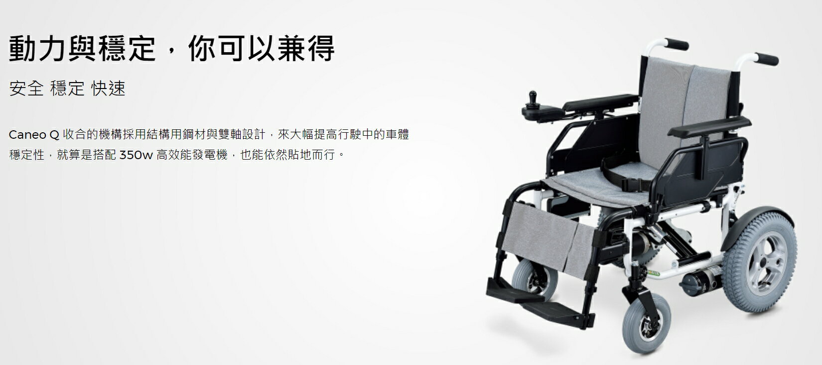 光星NOVA 電動輪椅-收合型 Caneo Q(符合電動輪椅補助) 4