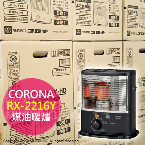 <br/><br/>  【配件王】現貨 一年保 CORONA RX-2216Y 煤油暖爐 8疊 露營 電池型 非FW-3216 5616 66H<br/><br/>