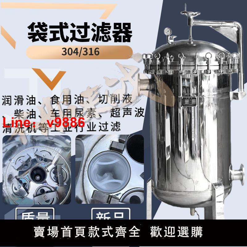 【臺灣公司 超低價】304不銹鋼袋式前置過濾器切削液潤滑油類大流量高精環保大型商用