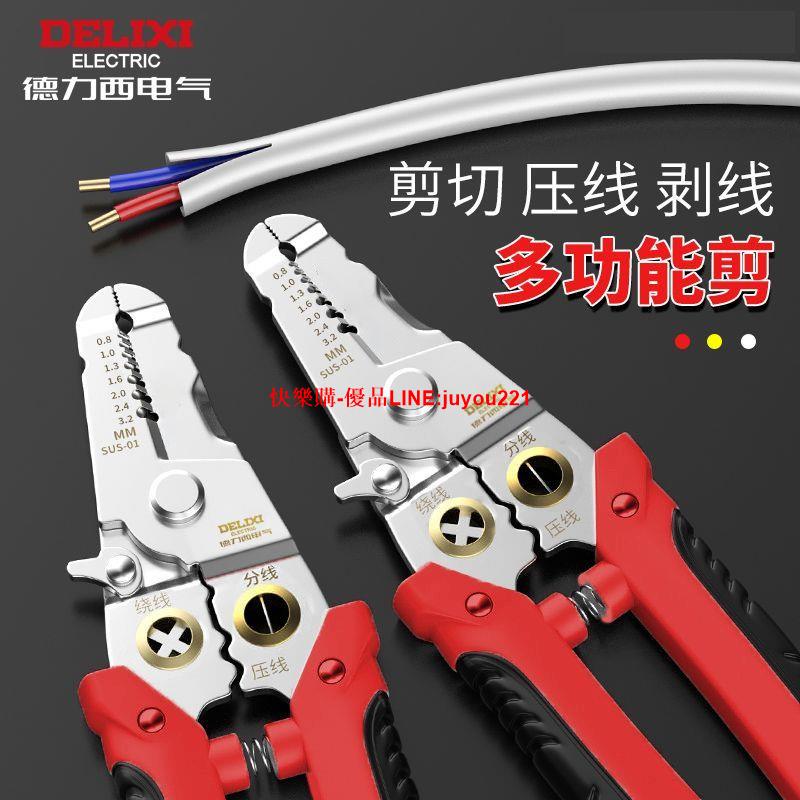 德力西電氣剝線鉗多功能拔線分線壓線剝皮神器剪線鉗電工專用鉗子