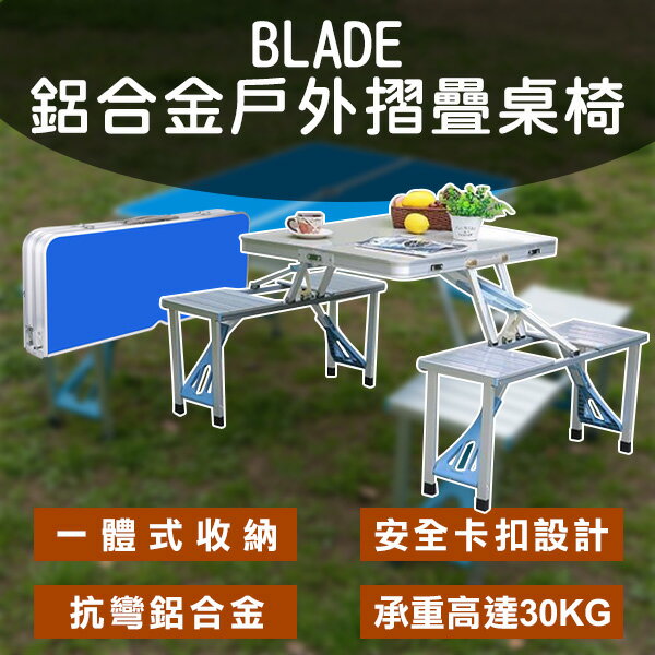 BLADE鋁合金戶外折疊桌椅 現貨 當天出貨 台灣公司貨 附發票 摺疊桌 收納桌椅 一體式【coni shop】