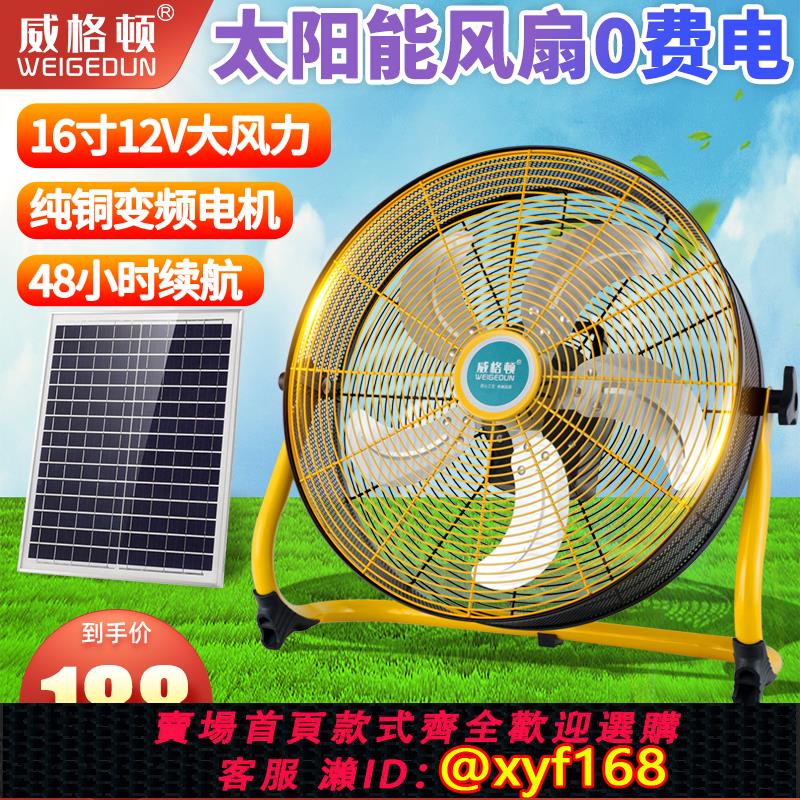 {可打統編 保固一年}太陽能電風扇12v 大風力爬地扇16寸家用宿舍戶外便捷可充電趴地扇