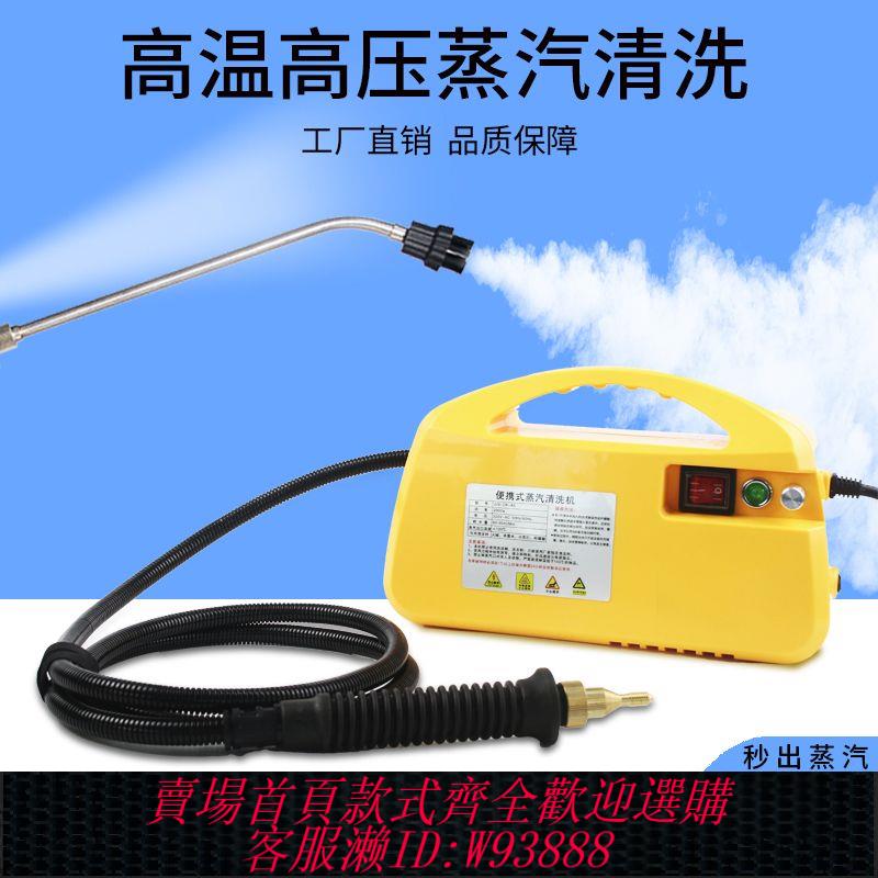 {公司貨 最低價}高溫蒸汽清洗機多功能一體機家政清洗工具家用蒸汽洗車機洗鞋解凍