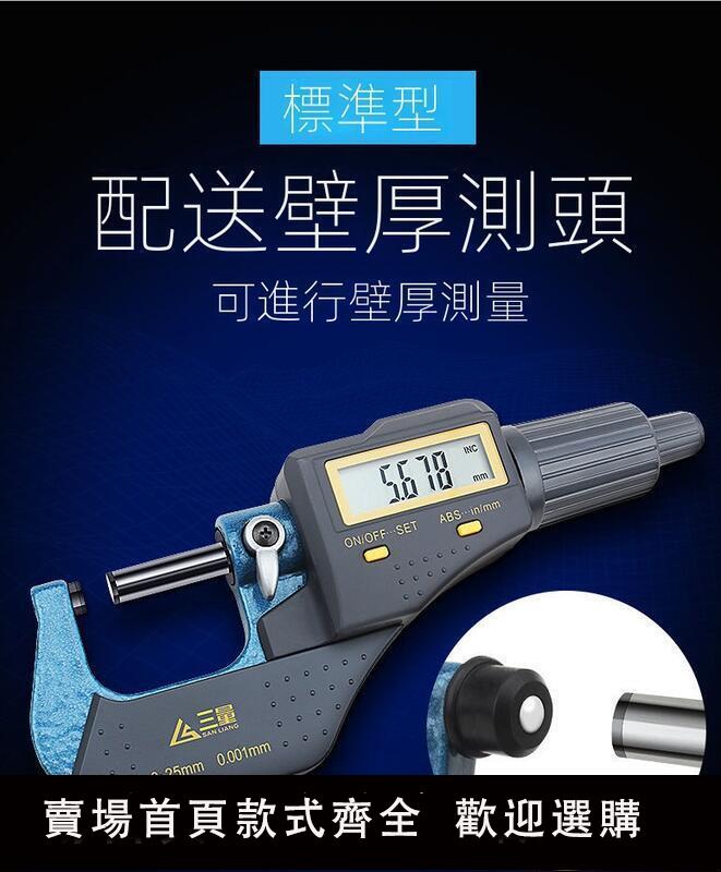 【可開發票】千分尺 日本三量 數顯 外徑千分尺 0-25mm 0001電子螺旋卡尺