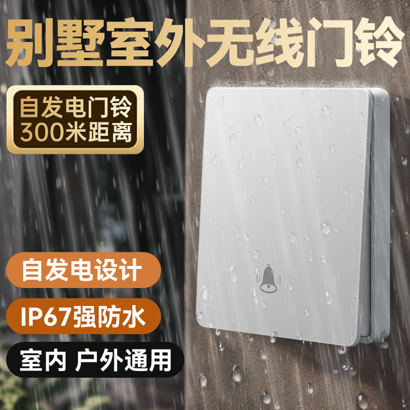 別墅室外門鈴無線按壓自發電按鍵鈴鐺戶外庭院防水免打孔智能叫鈴