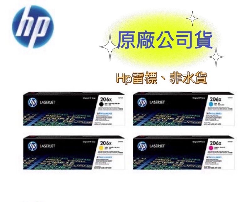 【APP跨店點數22%送】HP 206X W2112X 原廠高容量黃色碳粉匣 (適用 LaserJet Pro M255/MFP M282/MFP M283 )