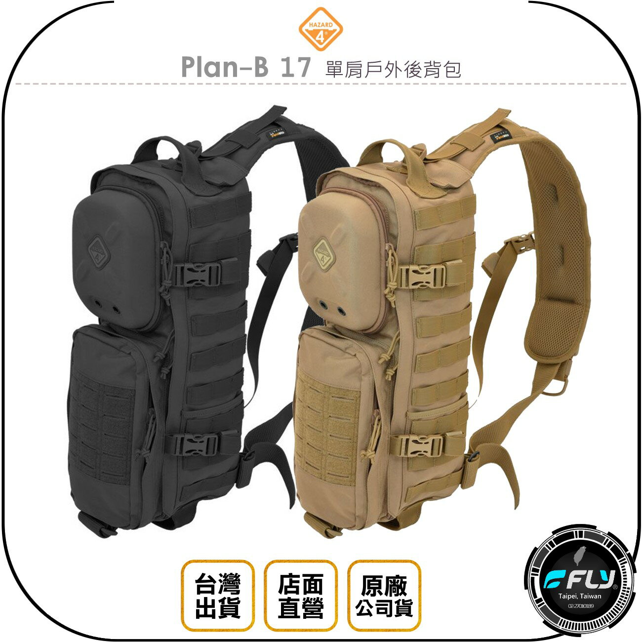 《飛翔無線3C》HAZARD 4 Plan-B 17 單肩戶外後背包◉公司貨◉旅遊相機包◉野外生存包◉BS-PB17