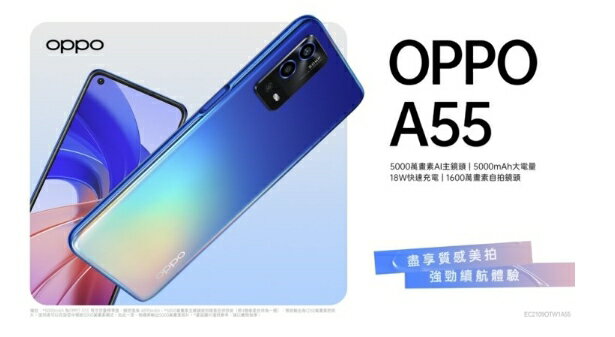 強強滾~OPPO A55 6.51吋 智慧手機 4G/64G