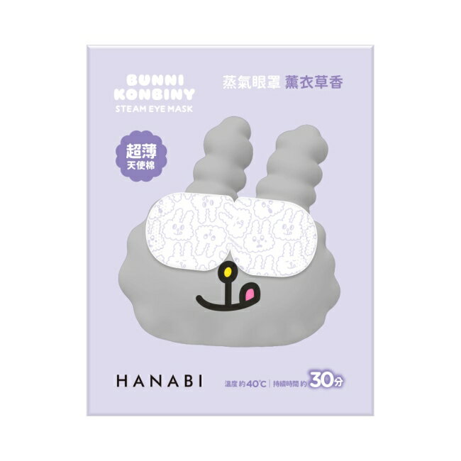 HANABI蒸氣眼罩(天使棉)-薰衣草香4片