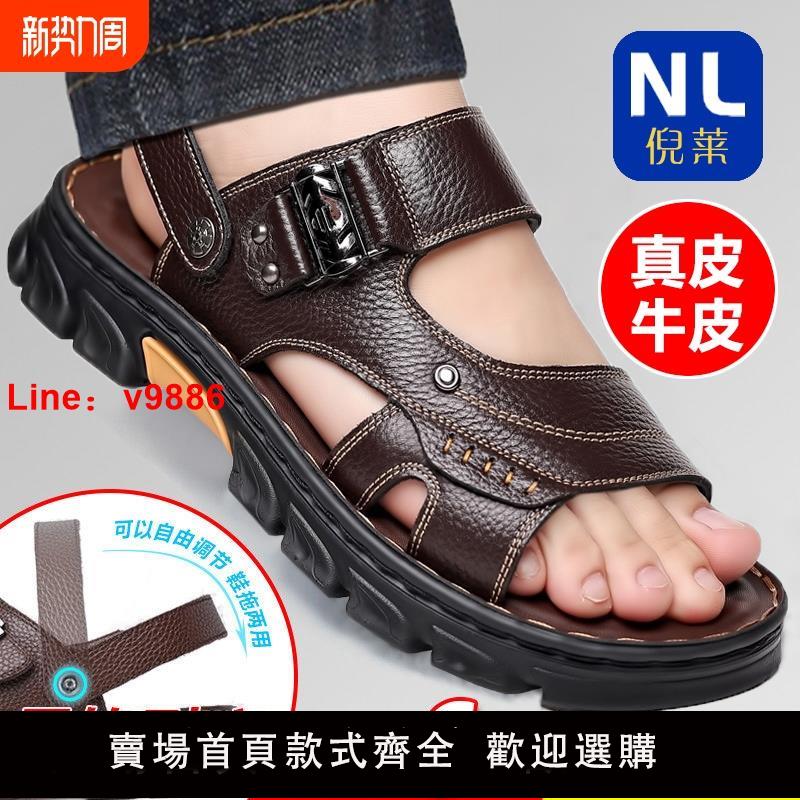 【臺灣公司 可開發票】倪萊頭層牛皮涼鞋男真皮夏季男士開車沙灘鞋軟底防滑涼拖鞋子兩用