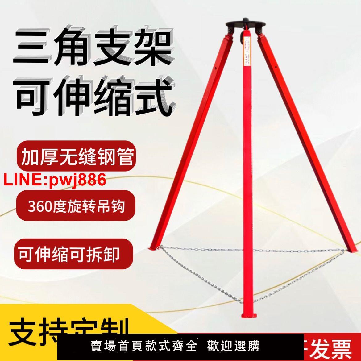 {臺灣公司 可開發票}起重三腳架吊葫蘆吊機支架吊裝伸縮式三角架手動倒鏈三角支架頂盤