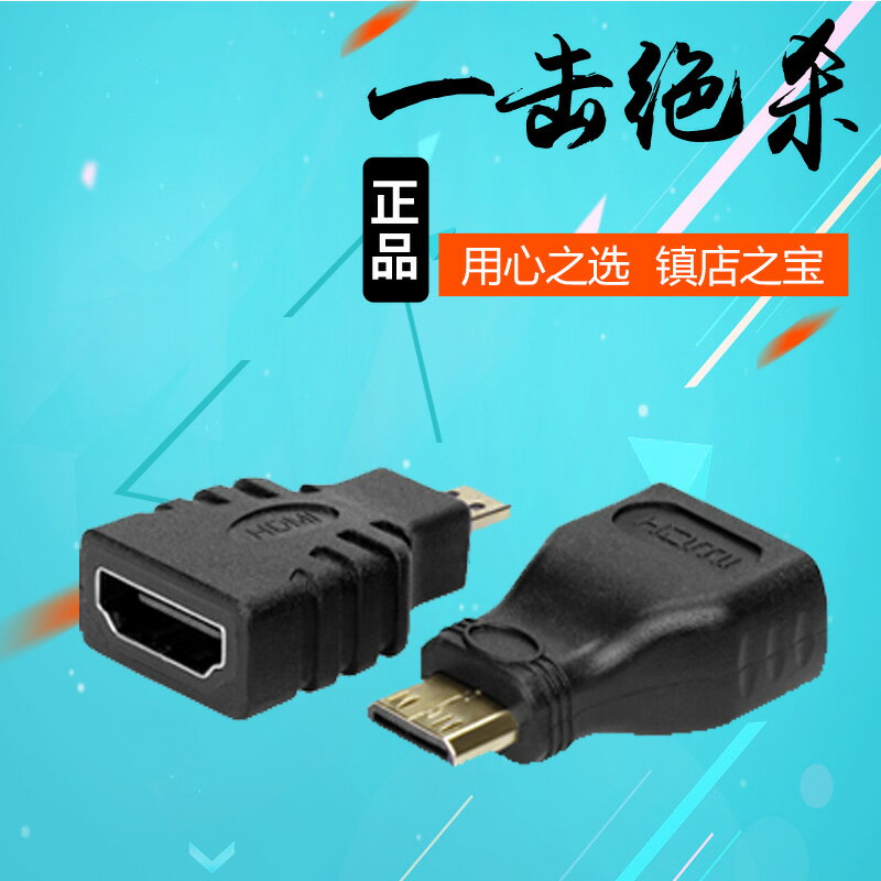 HDMI線 轉迷你mini HDMI 標準HDMI頭 轉micro HDMI 轉接頭