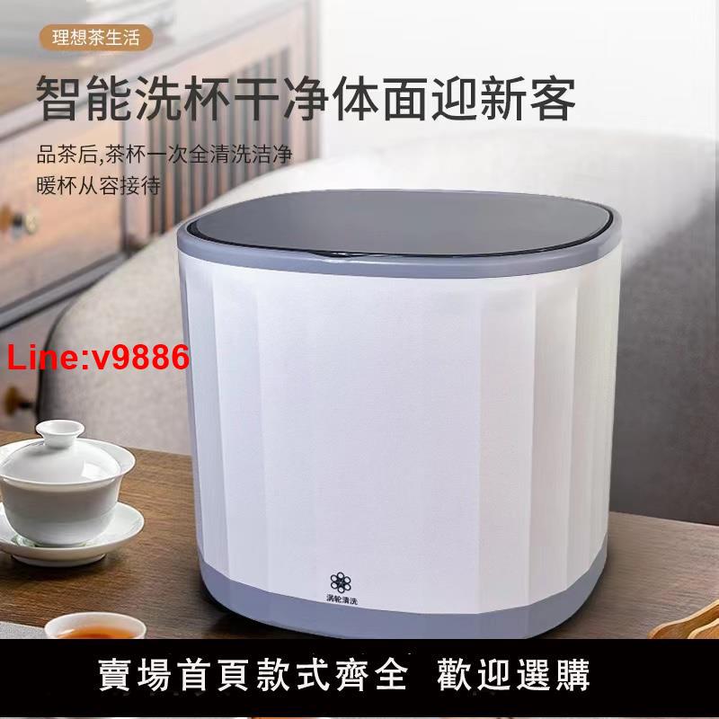 【臺灣公司 超低價】智慧電動茶具清洗器全自動家用小型茶杯清潔器功夫茶杯渦輪清洗機
