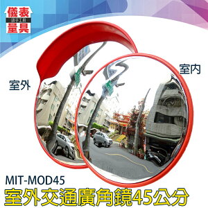 【儀表量具】防水轉角球面鏡 附配件 四種尺寸 交通安全 視野清晰 MIT-MOD45 道路鏡