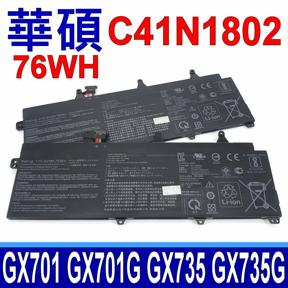 ASUS 華碩 C41N1802 電池 GX701 GX701G GX701GV GX735 GX735G GX701GW GX701GX GX735GW GX735GX