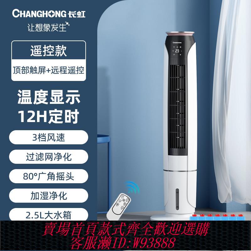 {臺灣公司貨 可打統編}長虹空調扇冷暖兩用無葉家用小型制冷冷風扇移動立式節能冷風機器