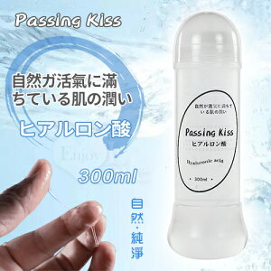 情趣用品 Passing Kiss 自然派純淨系ローション 水溶性潤滑液 300ml