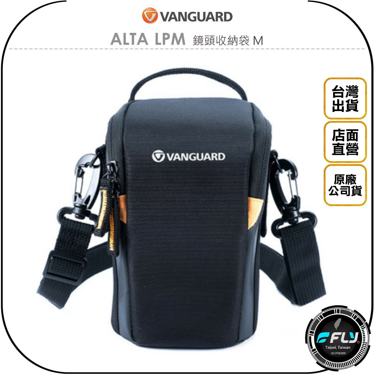 《飛翔無線3C》VANGUARD 精嘉 ALTA LPM 鏡頭收納袋 M◉公司貨◉相機鏡頭包◉側背攝影包◉斜背出遊包