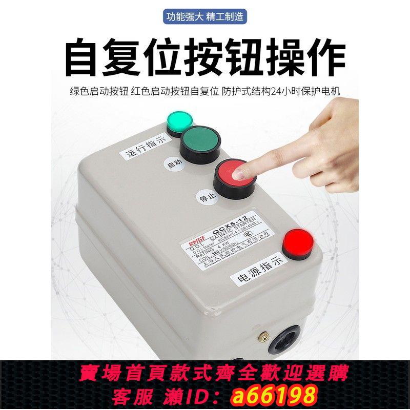 【臺灣公司 可開發票】磁力啟動器開關380V風機水泵過載缺相電動機起動器帶電源指示燈
