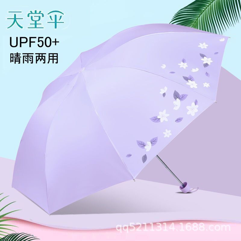 天堂傘防曬防紫外線晴雨傘三折遮陽傘女折疊男女學生兩用太陽傘【尚宜家居】
