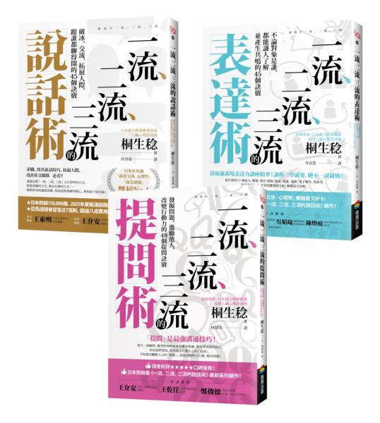 說話+表達+提問套書（3本）
