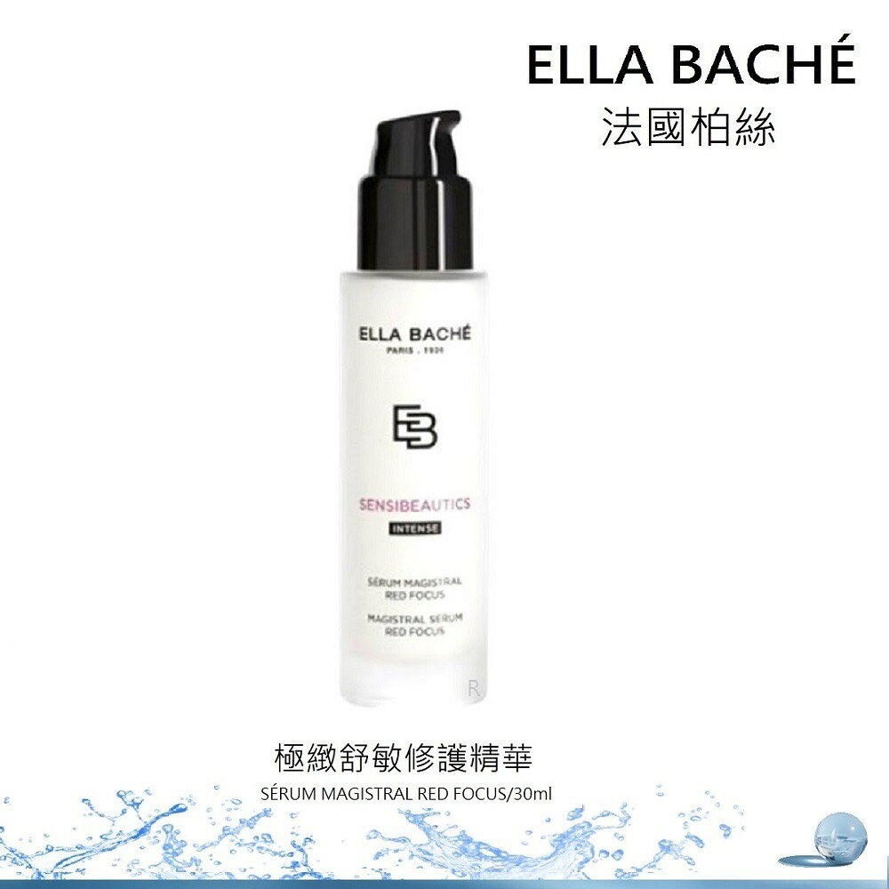 【ELLA BACHÉ 法國柏絲】 Ella Bache 極緻舒敏修護精華30ml | 法國