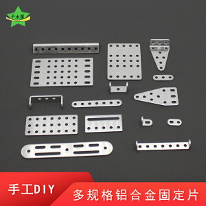 鋁合金固定片 直角三角鐵角碼帶孔加固連接件手工小制作玩具底板