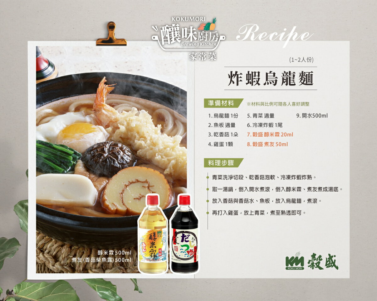 【穀盛】煮友500ml 2