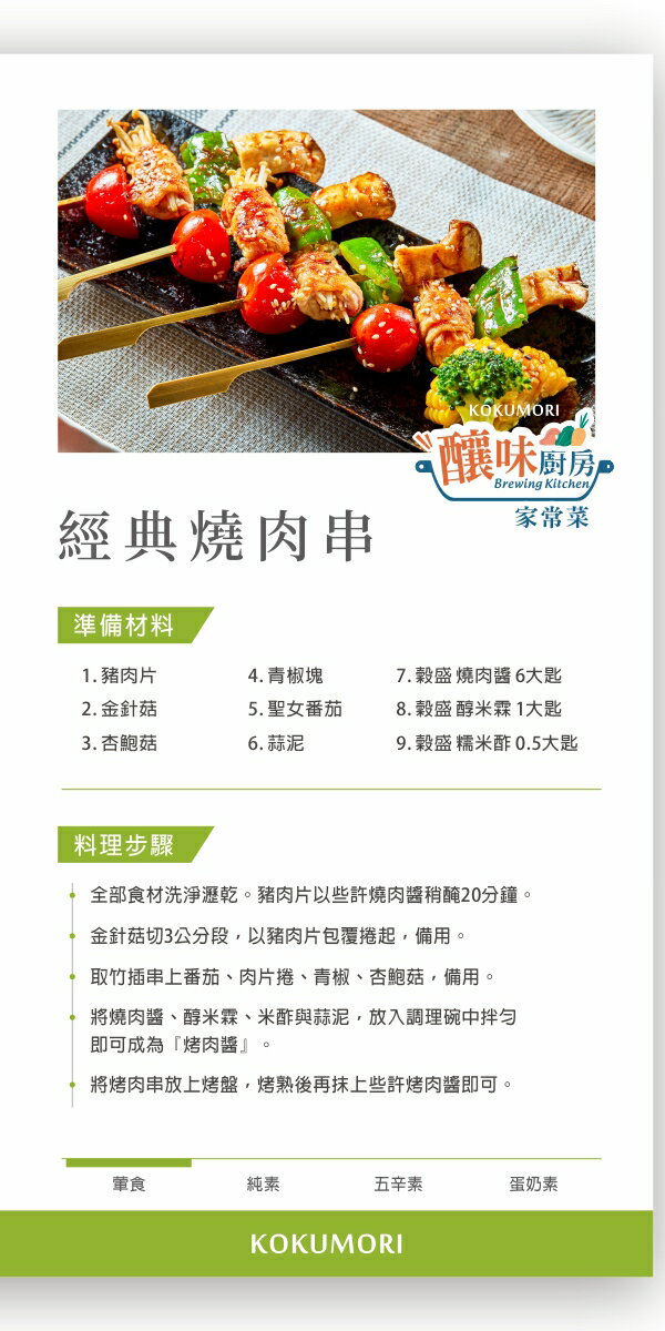 【穀盛】燒肉醬260g 2