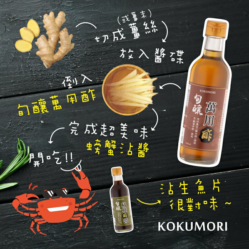 【穀盛】旬釀 萬用酢300ml 2