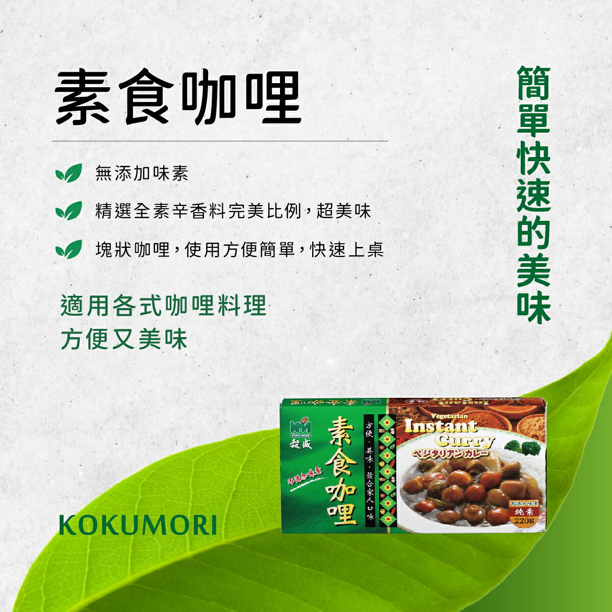 【穀盛】素食咖哩-純素220g_咖哩塊 2