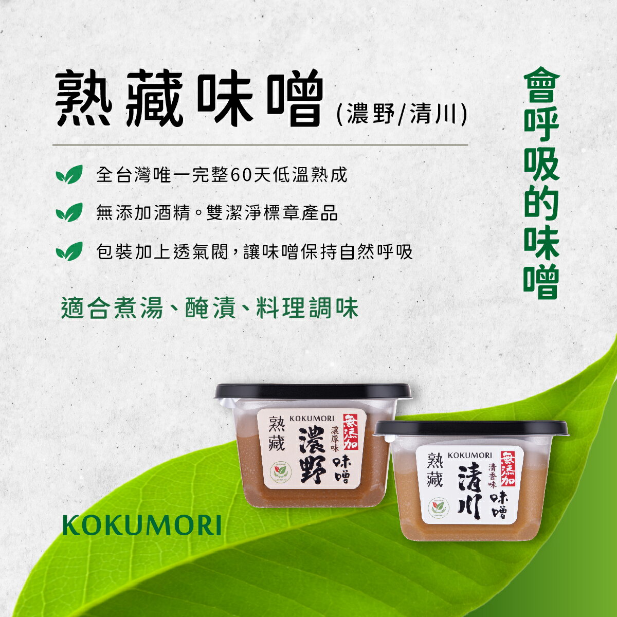 【穀盛】熟藏系列 清川味噌320g 1