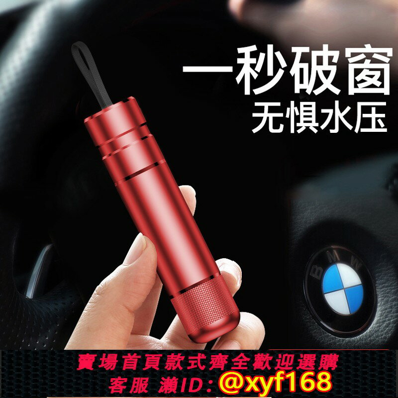 {保固一年 可打統編}汽車破窗器神器車用多功能安全錘便攜自救逃生擊碎破車窗玻璃錘子