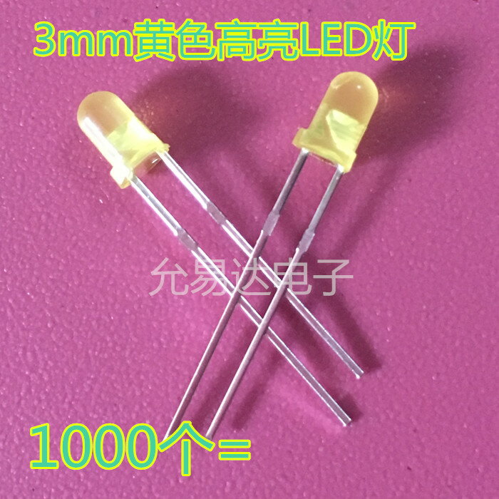 3MM LED 高亮黃發黃 發光二極管 短腳 【100只3元包郵】13元/K